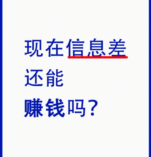 揭秘一千个野路子信息差（王者荣耀是如何盈利的）