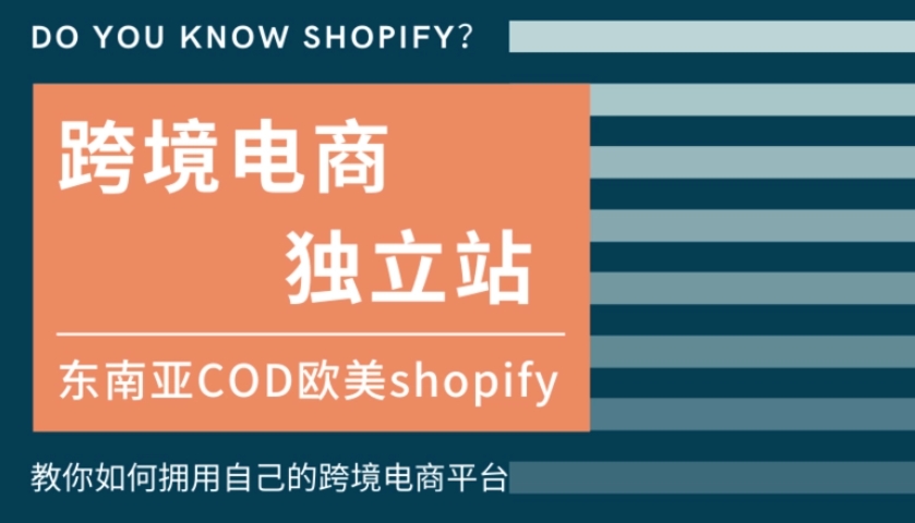 Shopify开店成本解析（预算规划与成本控制）