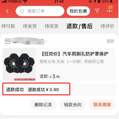 网上购买的商品不满意怎么办？仅退款是什么意思？